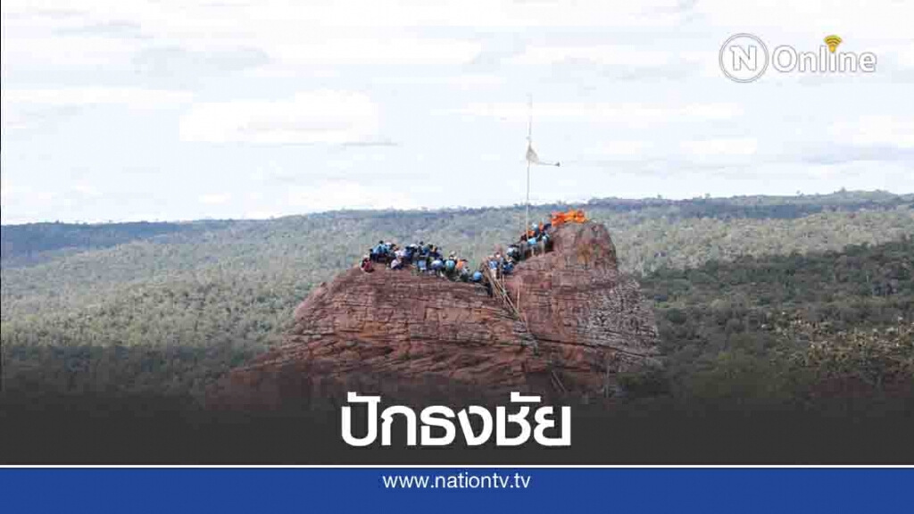 พิชิต"เขาช้างล้วง"-ปักธงชัยชื่อบ้านเมืองร่มเย็น