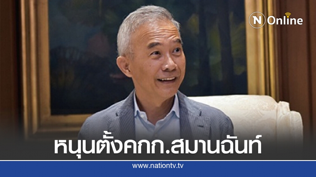 "สุวัจน์"เชียร์ตั้งคณะกรรมการสมานฉันท์ดึงทุกฝ่ายหาทางออกชาติ