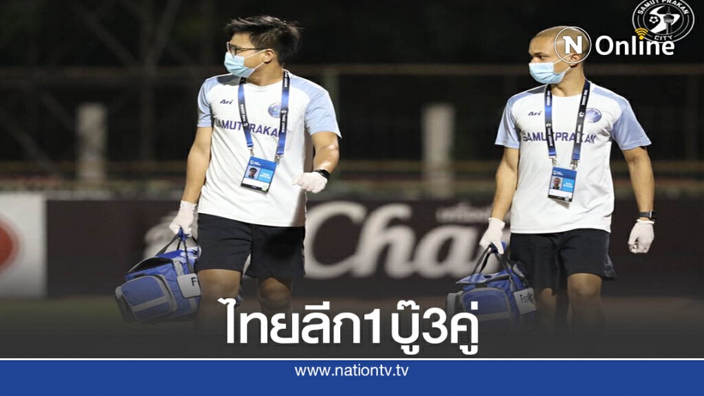 "ไทยลีก 1 "คู่เดือด นครราชสีมา ดวล ประจวบ