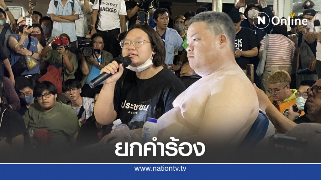 ด่วน! ศาลอยุธยายกคำร้องขอควบคุมตัว "รุ้ง-ไมค์-เพนกวิน"