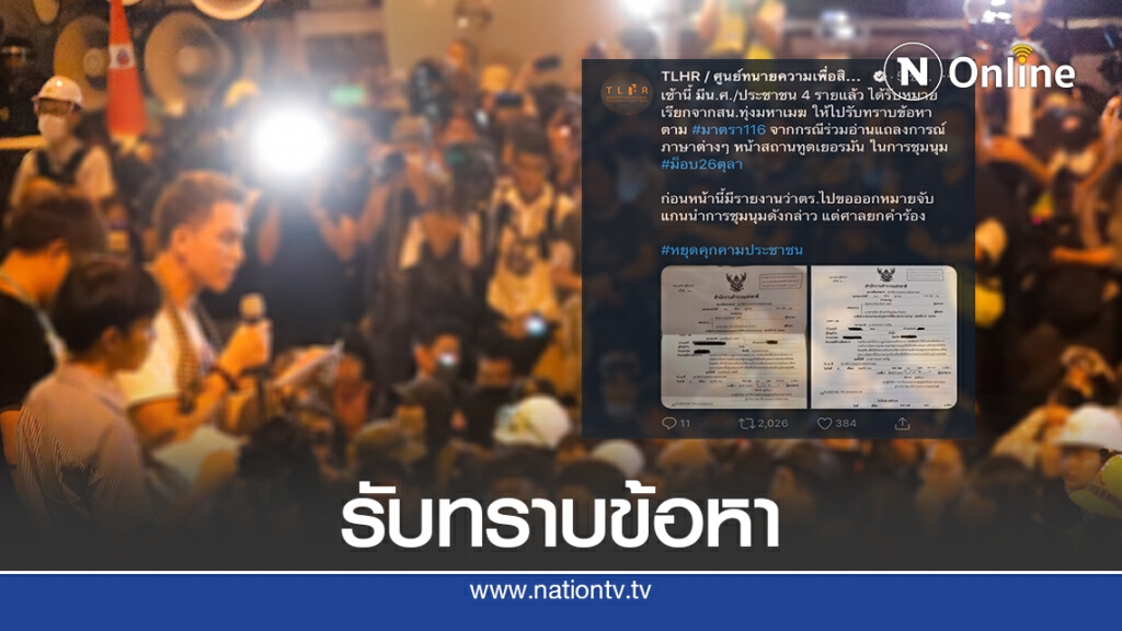 ตร.เรียกม็อบอ่านแถลงการณ์หน้าสถานทูตเมืองเบียร์รับทราบข้อหา ตร.เรียกม็อบอ่านแถลงการณ์หน้าสถานทูตเมืองเบียร์รับทราบข้อหา
