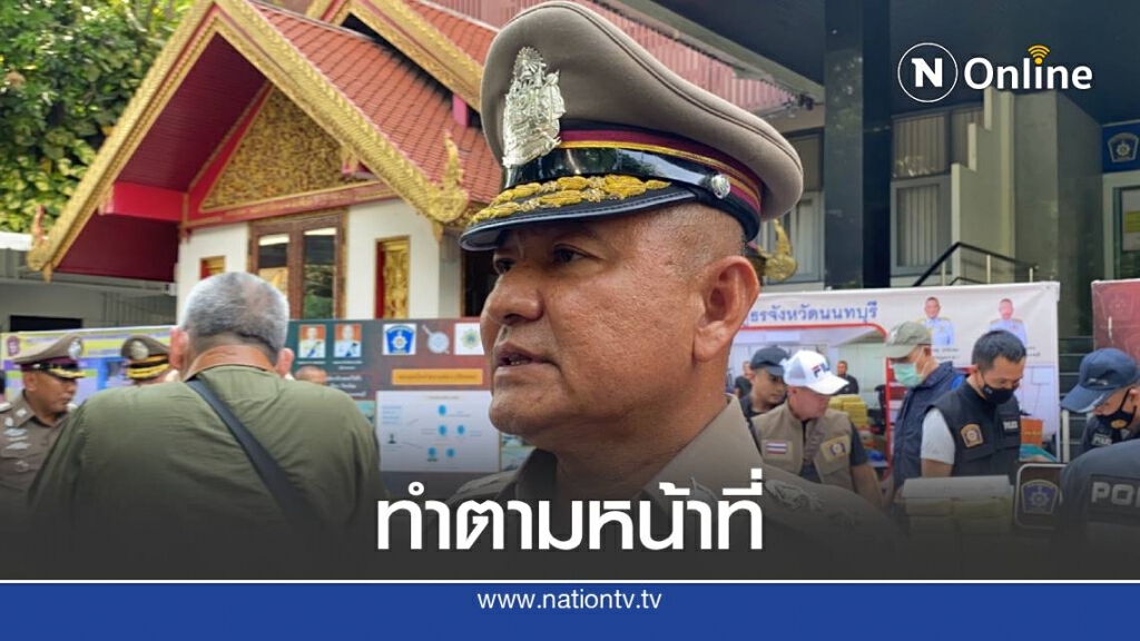 ผบช.ภ.1 ชี้แจงการอายัดตัว ไมค์-รุ้ง-เพนกวิน