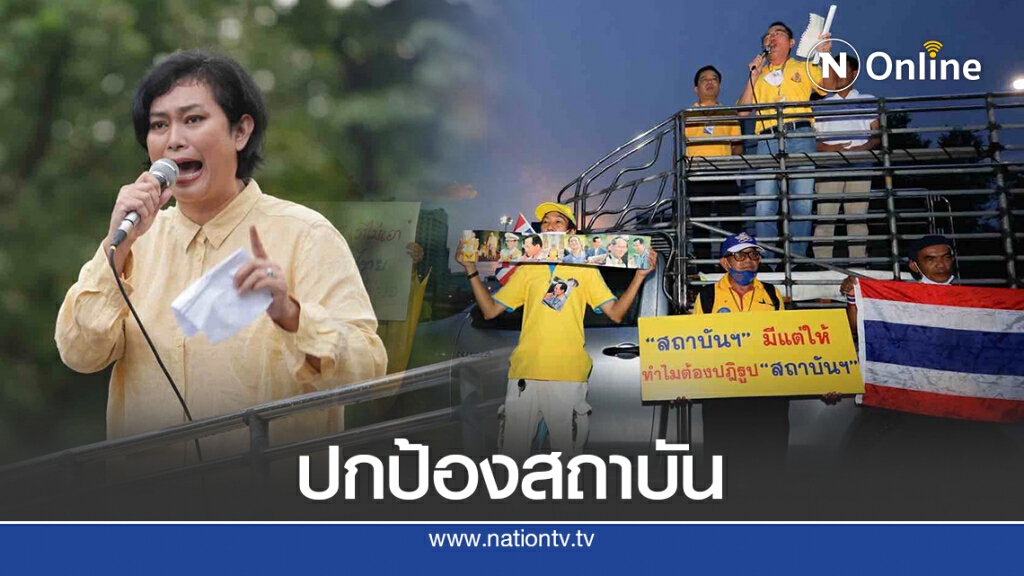 "ไทยภักดี" นัดรวมพล ปกป้องสถาบัน ที่สวนลุมพินี