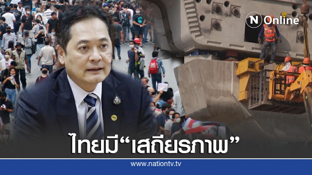 เศรษฐกิจไทยดีเกินคาด ฐานะการเงินการคลัง แกร่ง