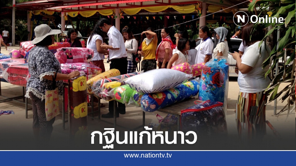 กฐินสามัคคีโปรยทานเครื่องนอนรับลมหนาว กฐินสามัคคีโปรยทานเครื่องนอนรับลมหนาว