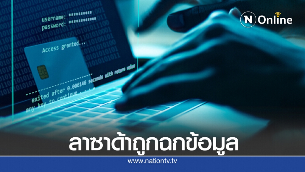 ข้อมูลลูกค้าลาซาด้าล้านคนถูกฉก ข้อมูลลูกค้าลาซาด้าล้านคนถูกฉก