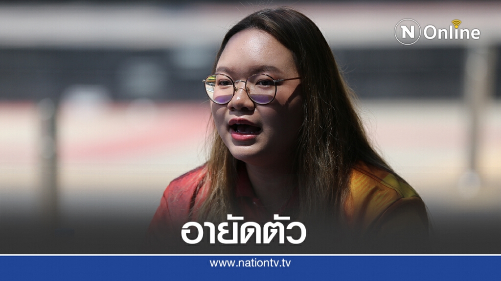ตร.อายัด"รุ้ง ปนัสยา"ก่อนนำไปฝากขังศาลแขวงปทุมวันจันทร์นี้