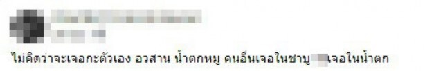 หนุ่มสั่งน้ำตกหมู กำลังนั่งกินสะดุ้งแรงเจอเข็มฉีดยาโผล่ในเนื้อ!!
