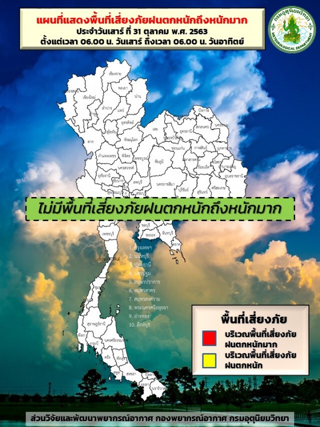 อุตุฯ ชี้ เหนือ-อีสาน อากาศเปลี่ยนโปรดระวัง