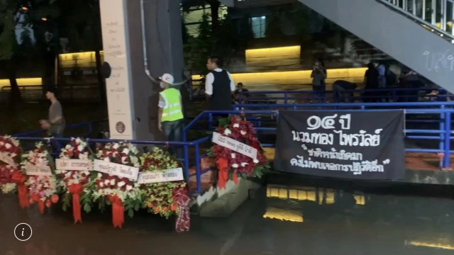 กลุ่ม 24 มิถุนาประชาธิปไตยจัดรำลึก"ลุงนวมทอง"หน้าไทยรัฐ