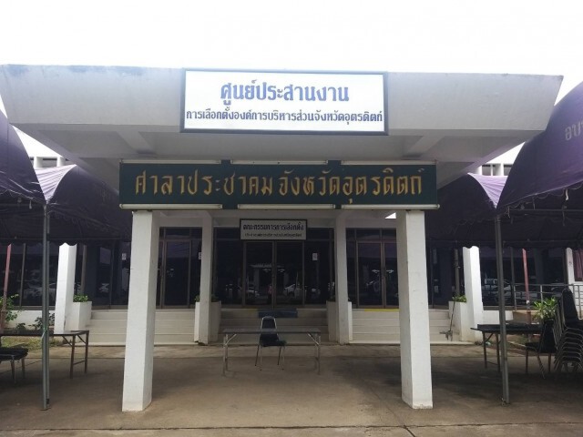 ซ้อมเสมือนจริงรับสมัครเลือกตั้งนายกอบจ.อุตรดิตถ์