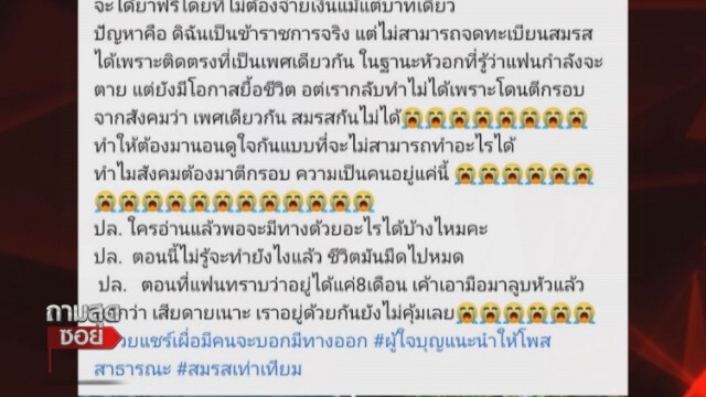 ข้าราชการสาวสองน้อยใจชีวิต ถูกตีกรอบด้วยเพศสภาพ