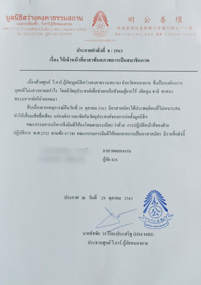 มูลนิธิสว่างคงคาธรรมสถานปลดกู้ภัยแดนซ์ไม่รู้กาลเทศะ