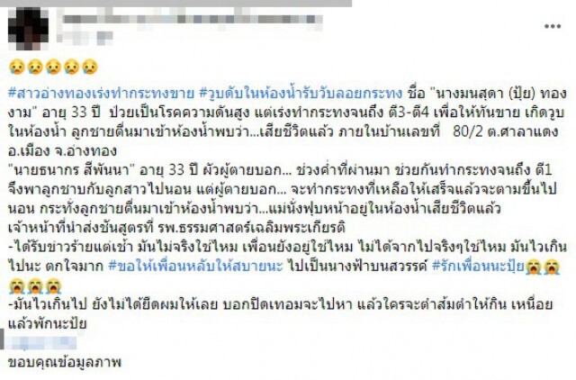 สลดใจ! สาวโหม เร่งทำกระทงขายไม่ได้นอนทั้งคืน สุดท้ายวูบดับในห้องน้ำ