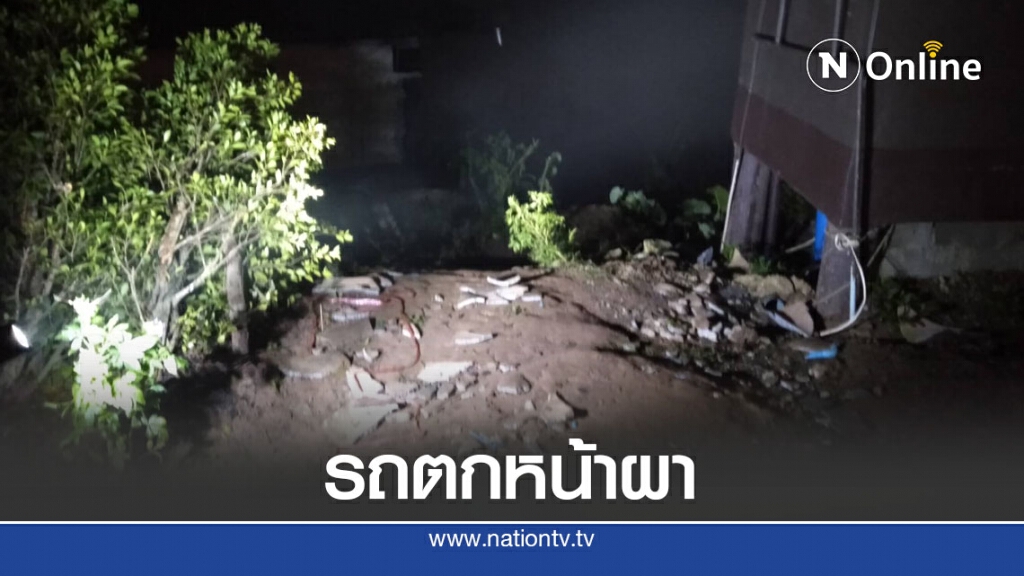 นักท่องเที่ยวเล่านาทีรถตกหน้าผาภูทับเบิก นักท่องเที่ยวเล่านาทีรถตกหน้าผาภูทับเบิก
