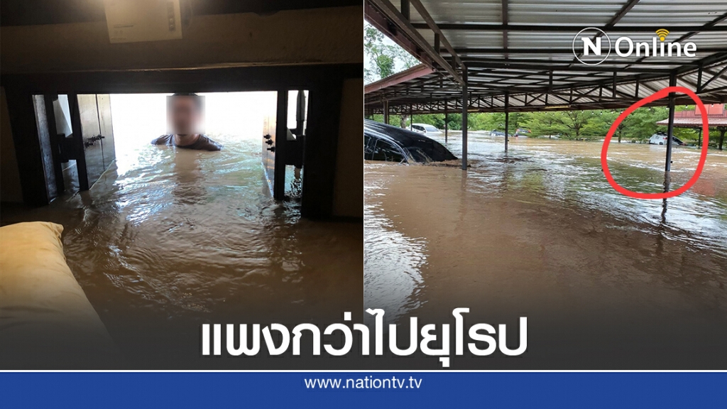นทท.เข้าพักรีสอร์ตที่ทับลาน เผยภาพน้ำท่วมถึงในห้องพัก แทบมิดหัว! นทท.เข้าพักรีสอร์ตที่ทับลาน เผยภาพน้ำท่วมถึงในห้องพัก แทบมิดหัว!