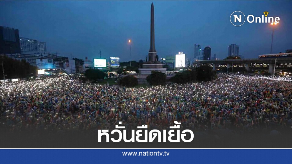"นิด้าโพล" ชี้ปชช.หวั่นชุมนุมยืดเยื้อ ทำเกิดเหตุรุนแรง-เศรษฐกิจพัง "นิด้าโพล" ชี้ปชช.หวั่นชุมนุมยืดเยื้อ ทำเกิดเหตุรุนแรง-เศรษฐกิจพัง