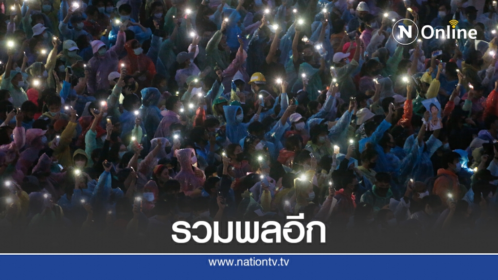 พิกัดม็อบวันนี้ใน กทม. จุดเดียวแยกอุดมสุข พิกัดม็อบวันนี้ใน กทม. จุดเดียวแยกอุดมสุข