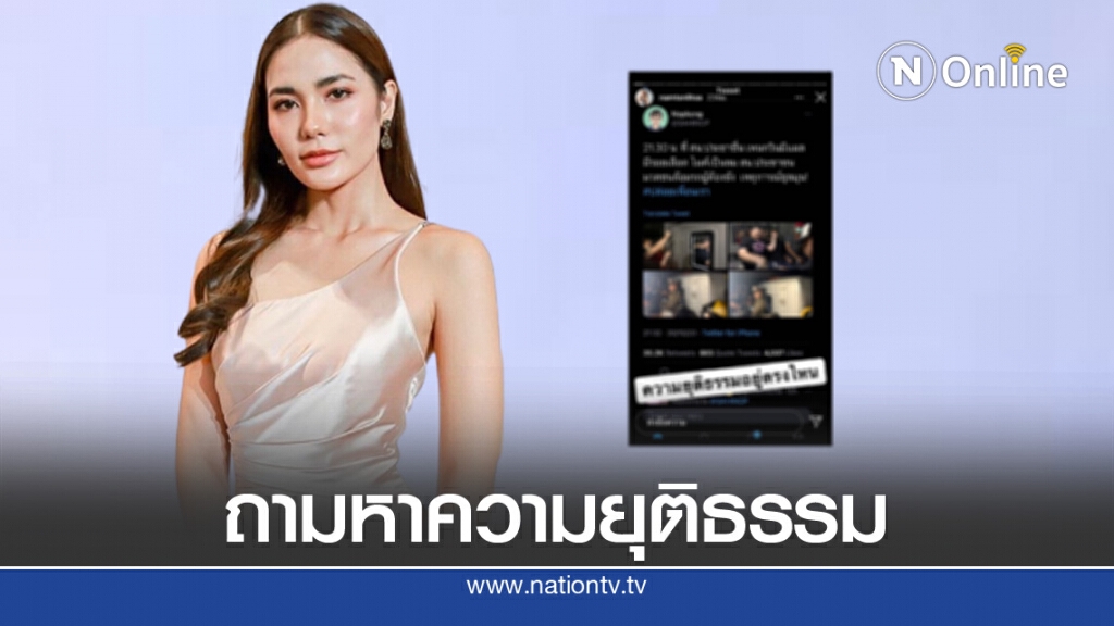 "น้ำตาล ชลิตา" โพสต์ทวงถามความยุติธรรมให้แกนนำคณะราษฎร