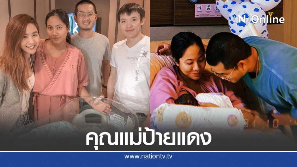 "หญิงแม้น" ม.ร.ว.แม้นนฤมาส กลายเป็นคุณแม่ป้ายแดง คลอดลูกชายคนแรกแล้ว