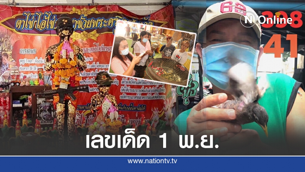 รวมเลขเด็ดโค้งสุดท้าย ก่อนลุ้นงวด 1 พ.ย.63