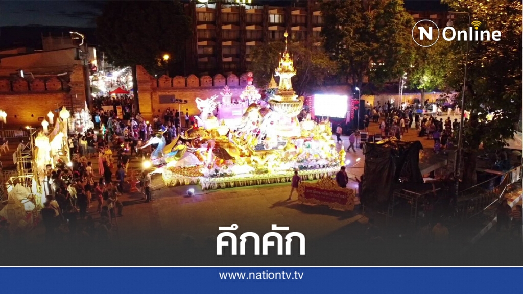 "ยี่เป็งเชียงใหม่"คึกคัก "ยี่เป็งเชียงใหม่"คึกคัก