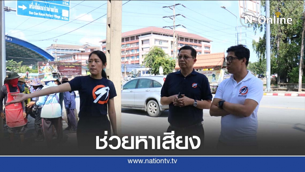 "ช่อ" พรรณิการ์ บุกโคราช ช่วยว่าที่ผู้สมัคร นายก อบจ.หาเสียง