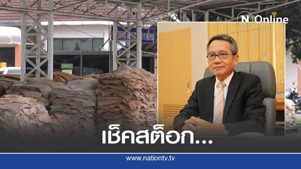 เช็คสต๊อกยาง 5 เสือหลังรับซื้อต่ำกว่าราคาตลาด เช็คสต๊อกยาง 5 เสือหลังรับซื้อต่ำกว่าราคาตลาด