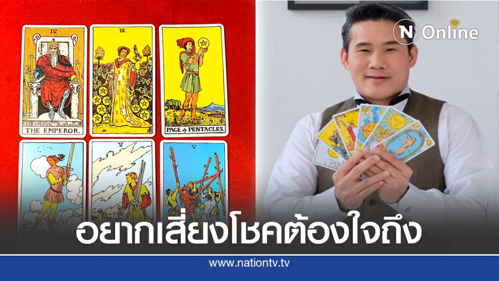 เปิดไพ่ 3 ราศี ดวงดีกับการเสี่ยงโชค แถมการงานพาให้ร่ำรวย