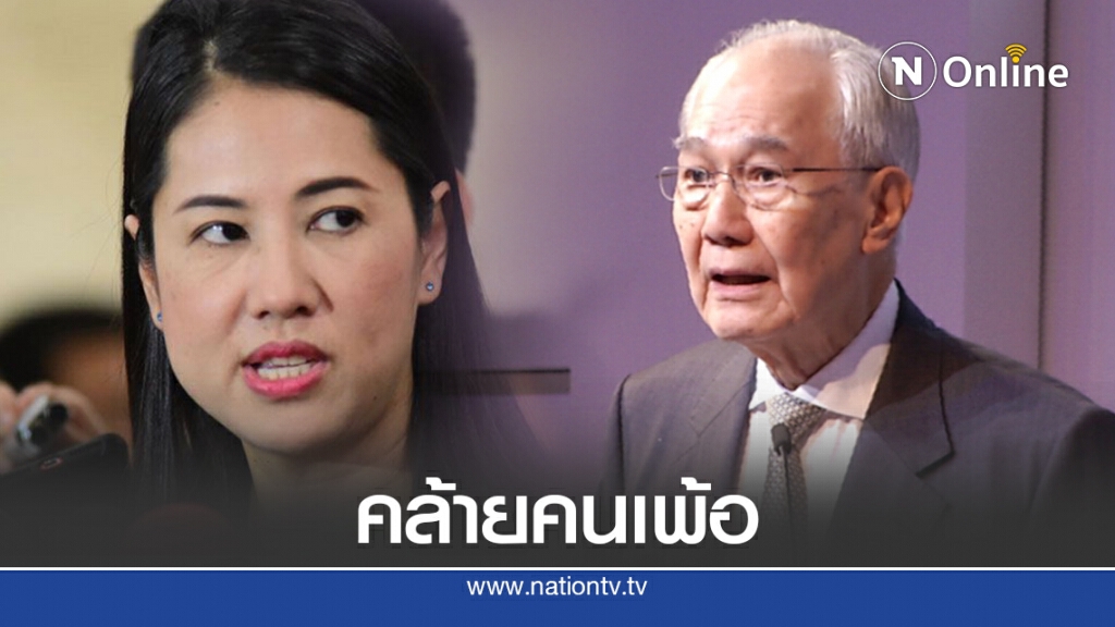 "ปารีณา" แขวะ "อานันท์ " คนแก่จะกลับเป็นเด็ก "ปารีณา" แขวะ "อานันท์ " คนแก่จะกลับเป็นเด็ก