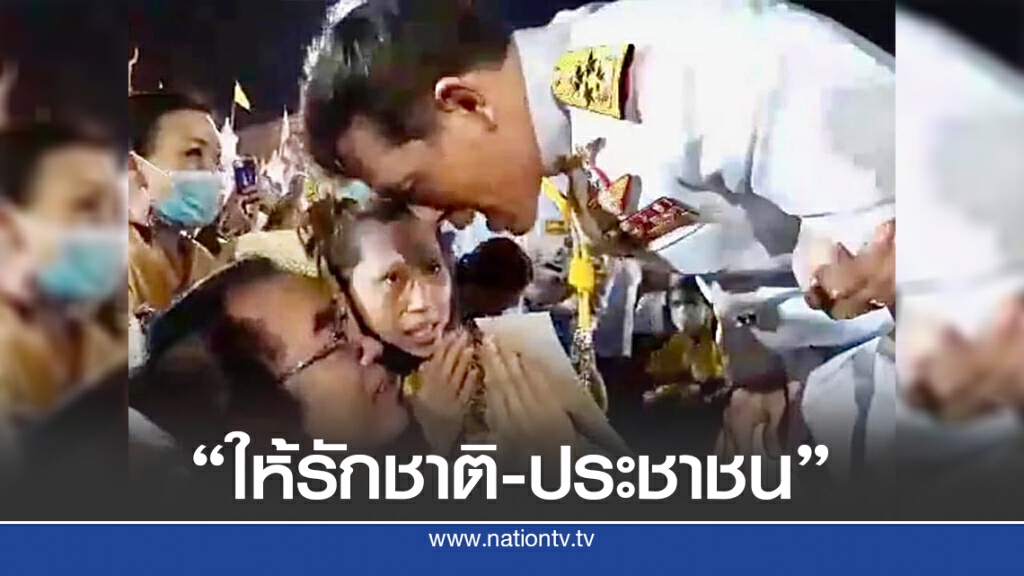 "หมอวรงค์" เผยทรงมีรับสั่ง "ต้องช่วยกันเอาความจริงออกมา"