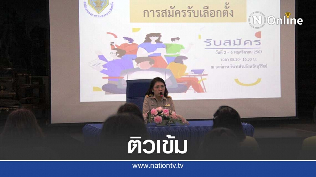 ติวเข้ม จนท.พร้อมจัดการเลือกตั้งนายก และ ส.อบจ.ย้ำวางตัวเป็นกลาง