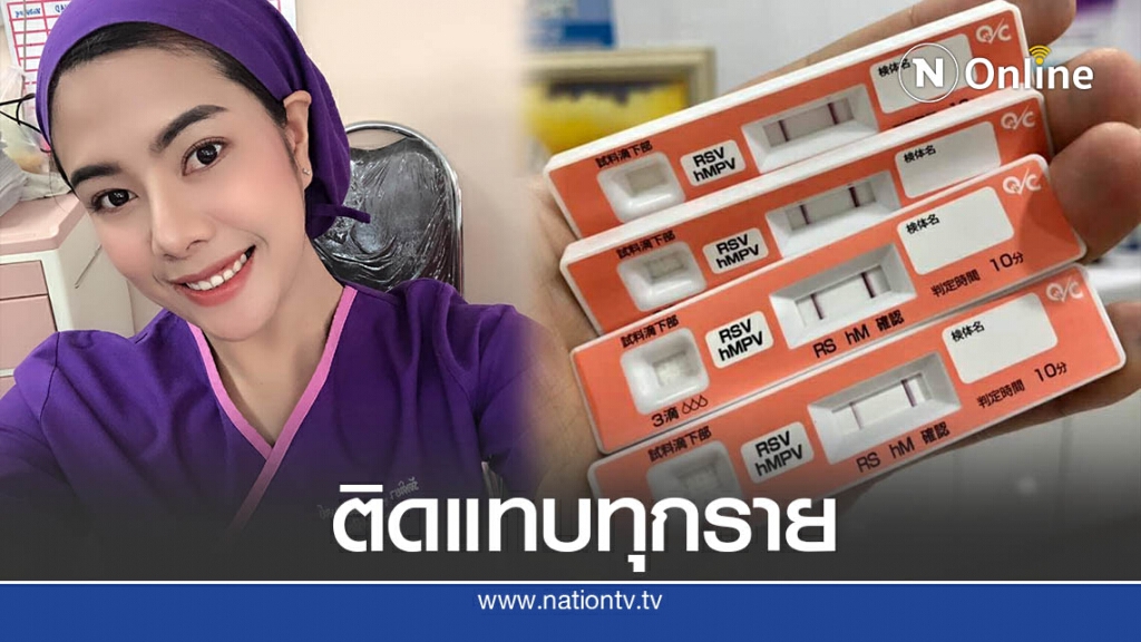 พยาบาลโพสต์เตือน "RSV ระบาดหนัก" งดกอดหอมเด็กๆ พยาบาลโพสต์เตือน "RSV ระบาดหนัก" งดกอดหอมเด็กๆ