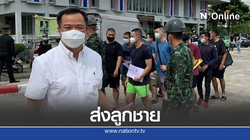 "อนุทิน" ส่งลูกชาย "เศรณี" รายงานตัวทหารเกณฑ์ บอก จัดหนักจัดเต็มไปเลย