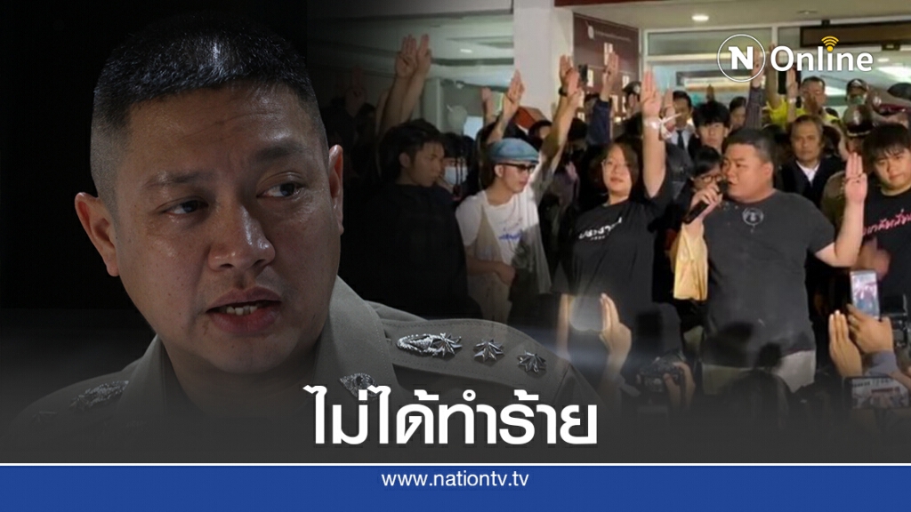 ตร. ยันจับ 3 แกนนำทำตามขั้นตอนกม.
