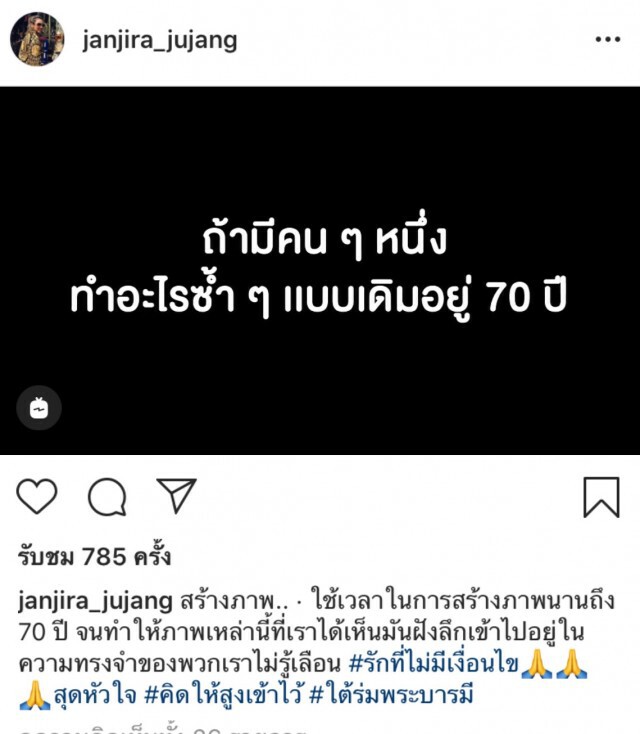 "จันทร์จิรา จูแจ้ง" เตือนสติคนไทย โพสต์ภาพจำ ในหลวง ร.9 ทรงงานหนักตลอด 70 ปี