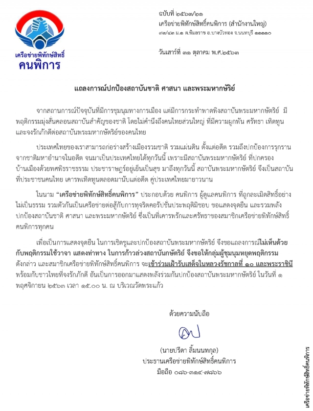 เครือข่ายคนพิการ เฝ้ารับเสด็จ "ในหลวง-พระราชินี" เย็นนี้