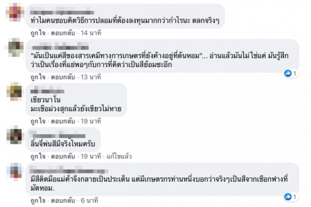 อ.เจษฎ์ ชี้ ต้นหอมย้อมสีไม่จริง เป็นแค่สารเคมีทางการเกษตร