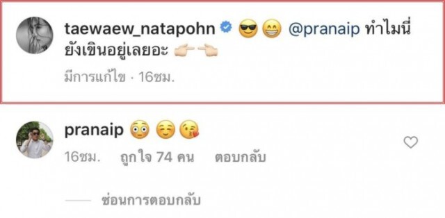 "แต้ว ณฐพร" ลงรูปคู่ล่าสุดกับ "ไฮโซณัย" สงสัยตัวเอง ทำไมยังเขินอยู่?