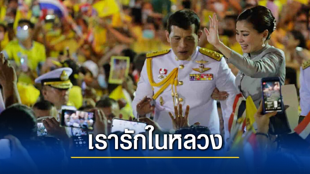 เรารักในหลวง