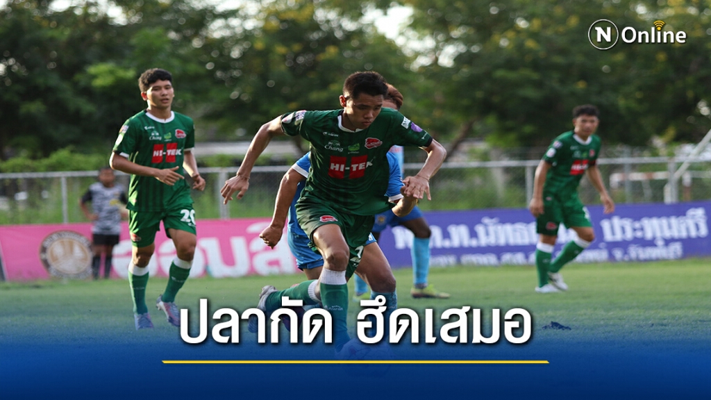 พัทยาดิสฯวืด 3 แต้ม ฉะเชิงเทรา ตามตีเสมอ3-3 พัทยาดิสฯวืด 3 แต้ม ฉะเชิงเทรา ตามตีเสมอ3-3