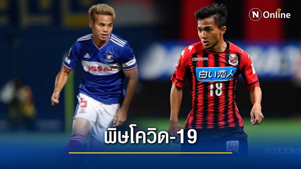 ฝืนไม่ไหว ! เจลีก ประกาศตัดจบการแข่งขันฤดูกาล 2020 ฝืนไม่ไหว ! เจลีก ประกาศตัดจบการแข่งขันฤดูกาล 2020