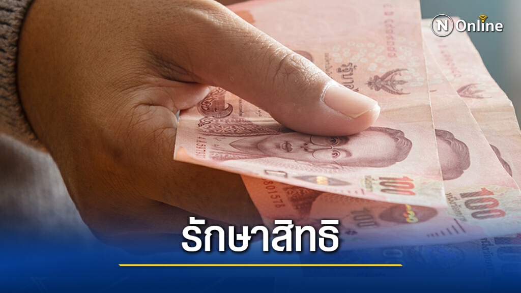 คลังแนะรีบใช้จ่ายรักษาสิทธิ 'คนละครึ่ง' ภายใน 14 วัน