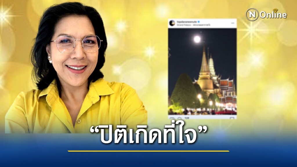 "ท็อป ดารณีนุช"ถ่ายทอดความประทับใจเฝ้ารับเสด็จ"ในหลวง ร.10"