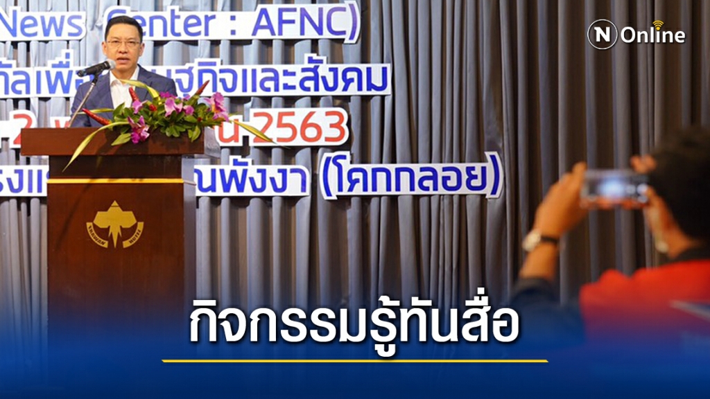 "พุทธิพงษ์"จัดเรียนรู้ ดึงทุกภาคส่วนร่วม"รู้เท่าทัน"สื่อ