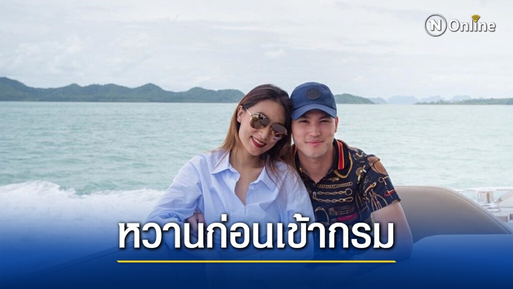 "เพลง ชนม์ทิดา" สวมกอด "เป๊ก เศรณี" ส่งเข้ากรมวันแรก เพื่อรับใช้ชาติ