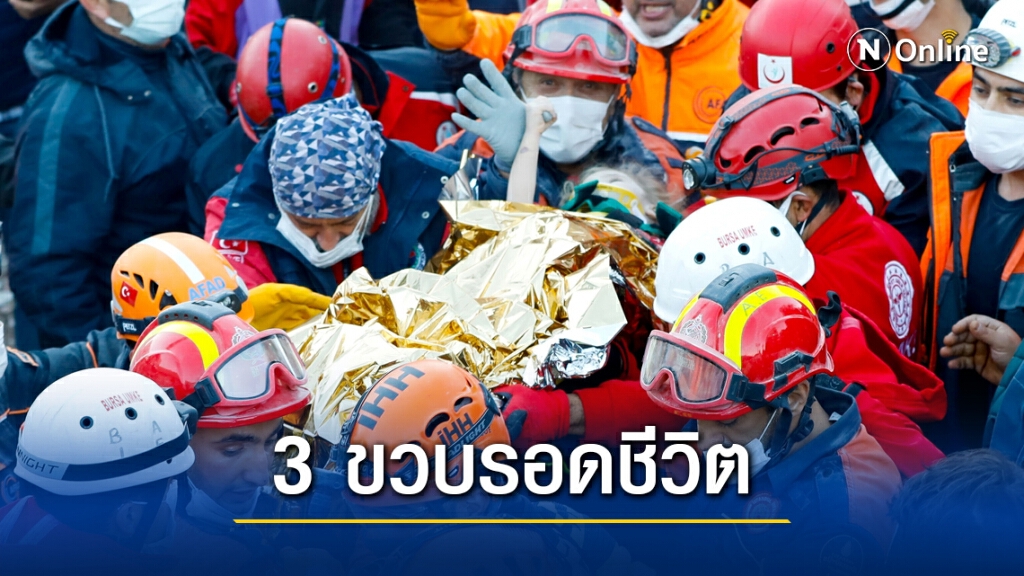 ช่วยเด็ก 3 ขวบติดใต้ซากแผ่นดินไหว 65 ชั่วโมง