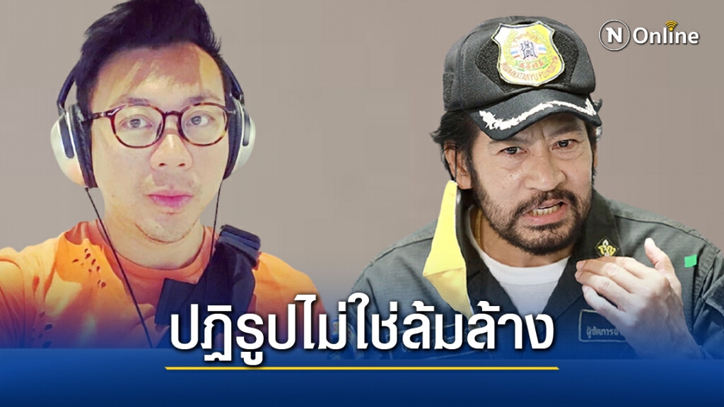 "ปวิน" โต้ "บิณฑ์" แจงปฎิรูปไม่ใช่การล้มล้าง อย่าตีกรอบประชาธิปไตยไม่ให้ไปไกล!