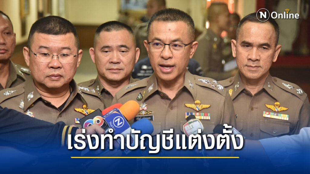 เร่งทำบัญชีแต่งตั้งโยกย้ายสว.-รองผบก.