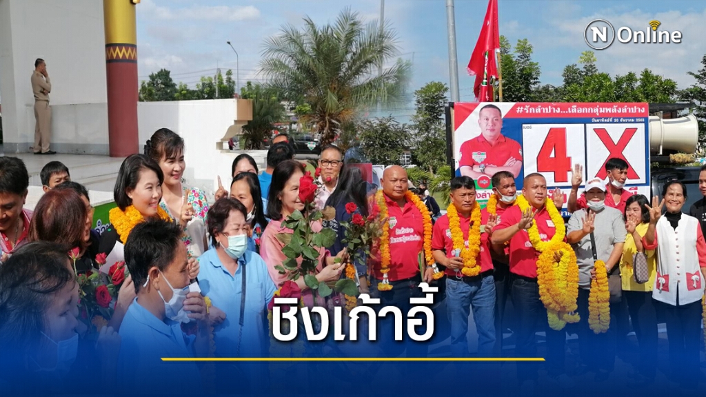 เพื่อไทยส่งลูกสาว"ไพโรจน์"ชิงเก้าอี้อบจ.